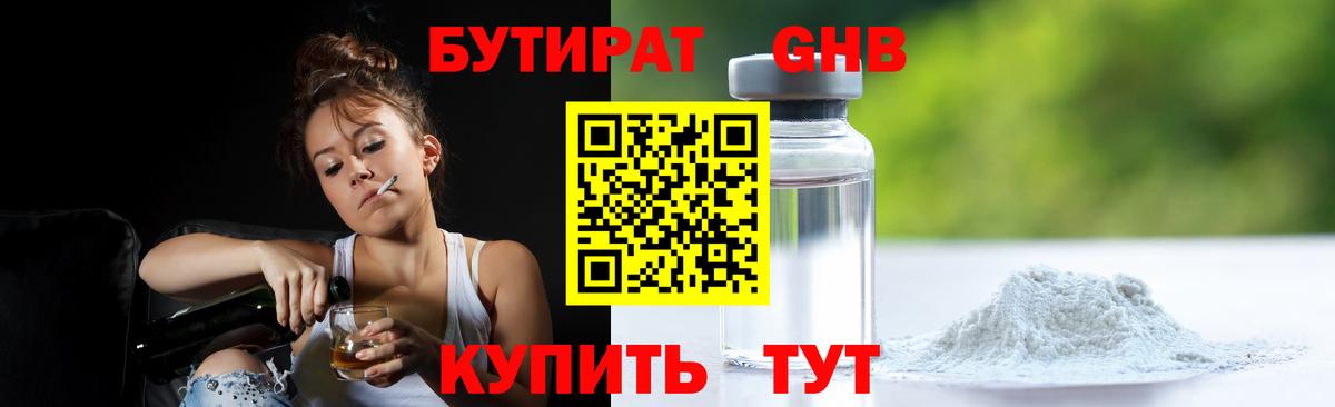 Бутират BDO 33%  Вход с VPN  Железногорск 
