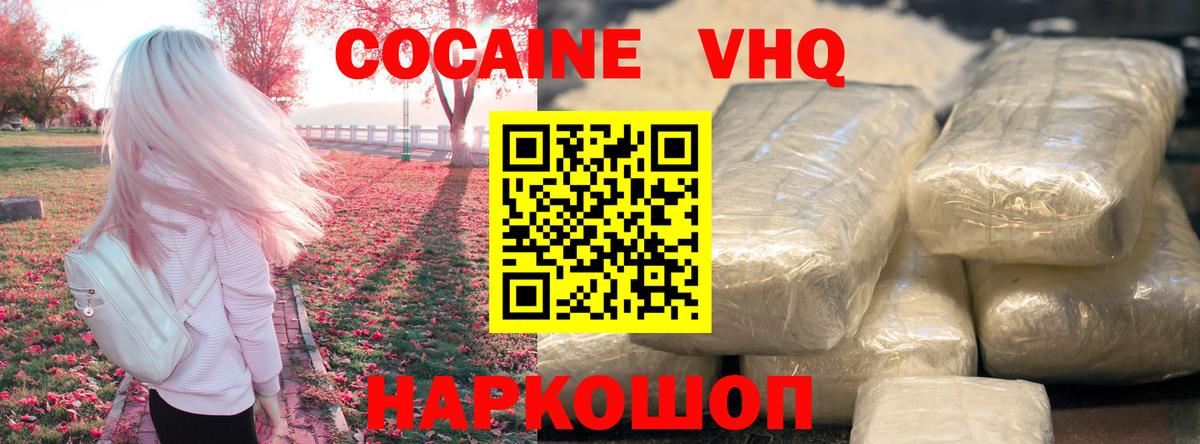 Кокаин Перу  COCAIN Боливия  Железногорск  Вход с VPN 