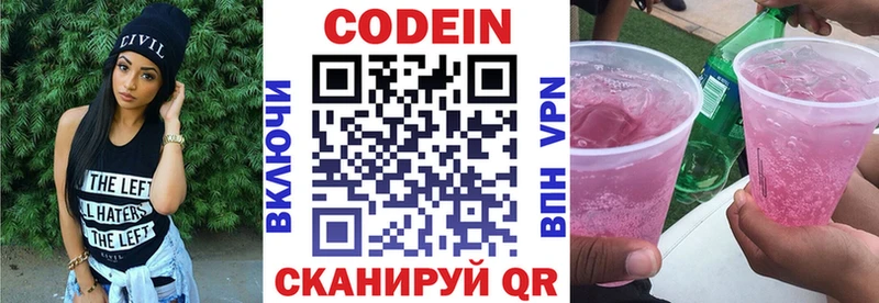 Кодеин Purple Drank Железногорск