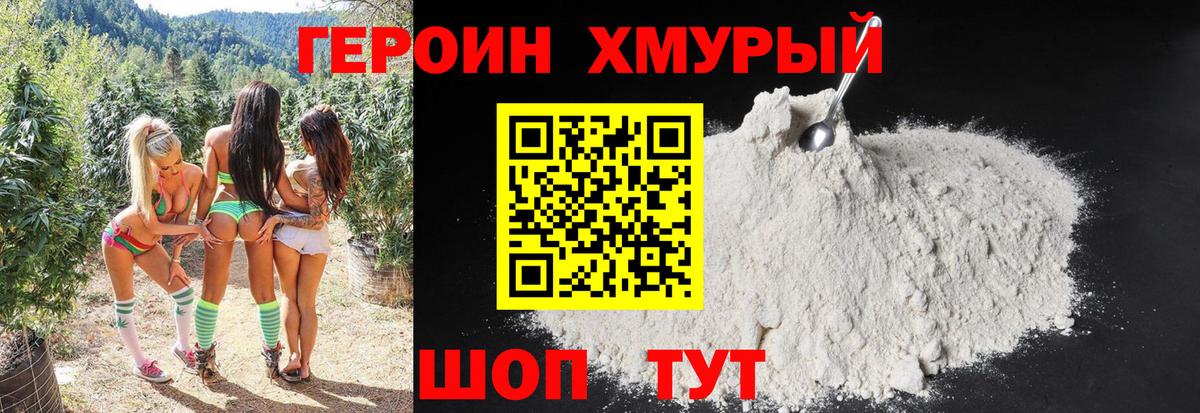 ГЕРОИН Афган  Вход с VPN  Железногорск 