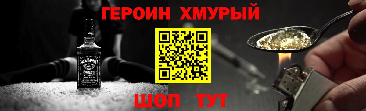 ГЕРОИН хмурый Железногорск