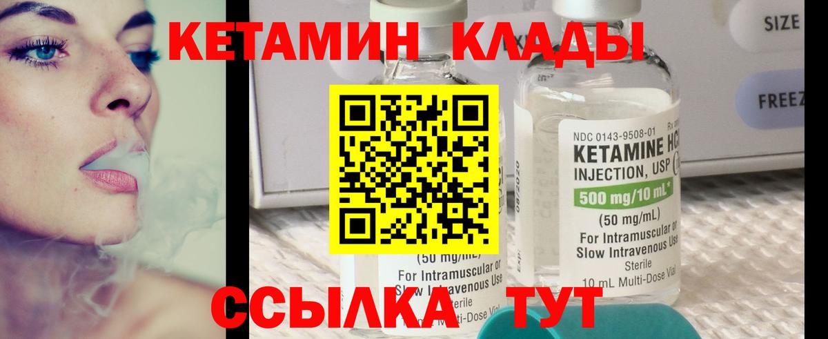 КЕТАМИН ketamine Железногорск