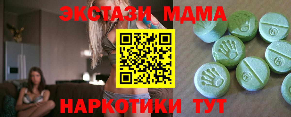 МДМА  MDMA молли  Вход с VPN  Железногорск  МДМА молли 
