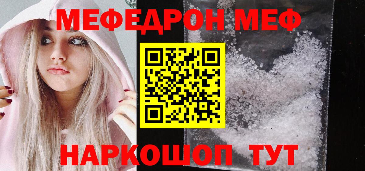 Меф кристаллы Железногорск