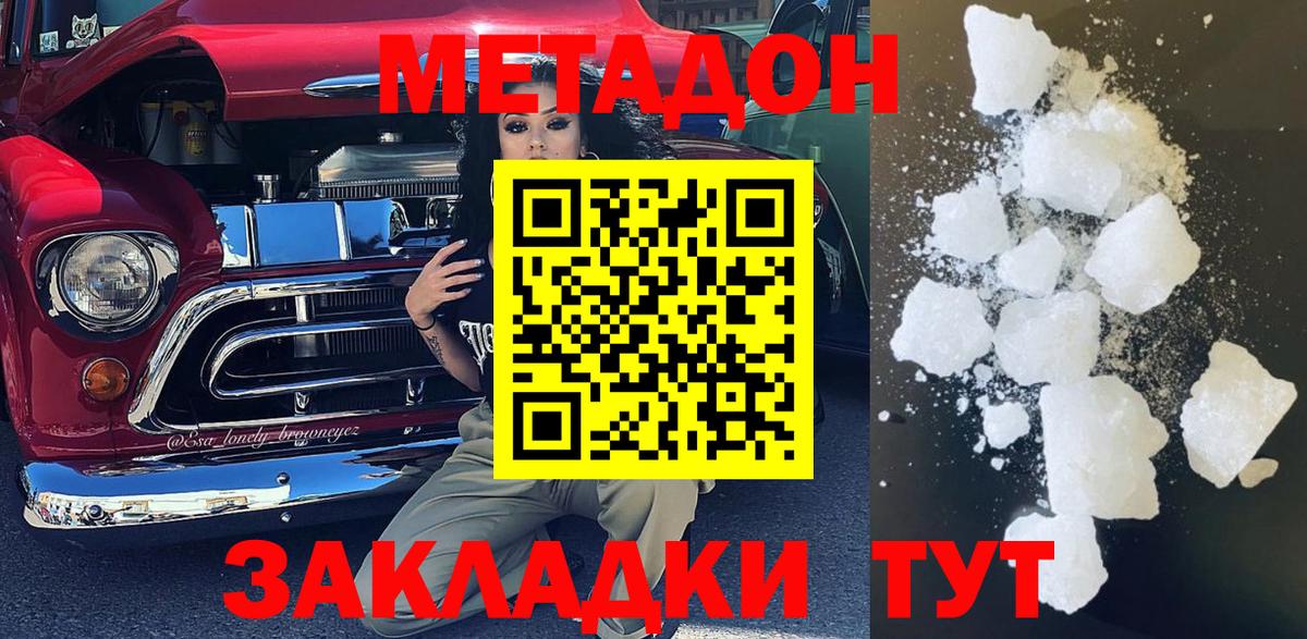 Железногорск  Метадон кристалл  Вход с VPN  МЕТАДОН кристалл 