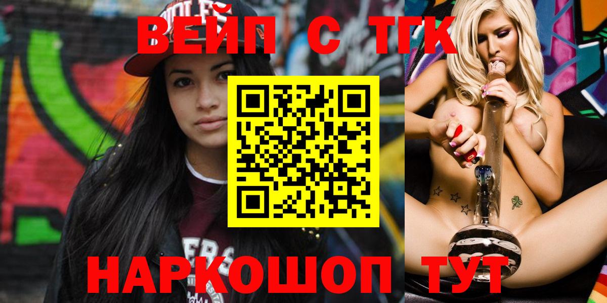 ТГК концентрат  Вход с VPN  где можно купить   Железногорск 